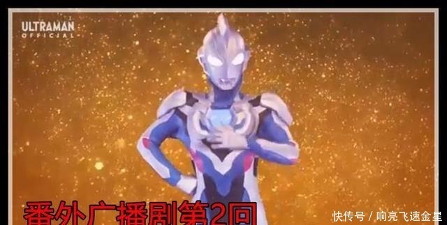 好好学习|泽塔奥特曼番外篇泽塔曾学古代宇宙文学史,他的怪兽生态学很差