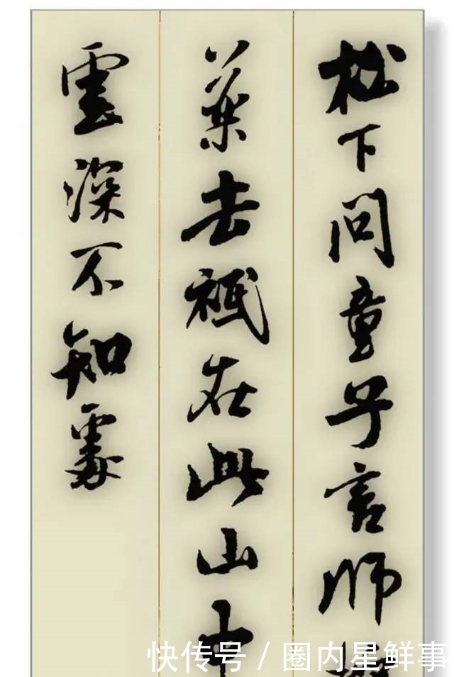 远方诗书!原来书法还可以这样创作,书法大家米芾的字,让人爱不释手