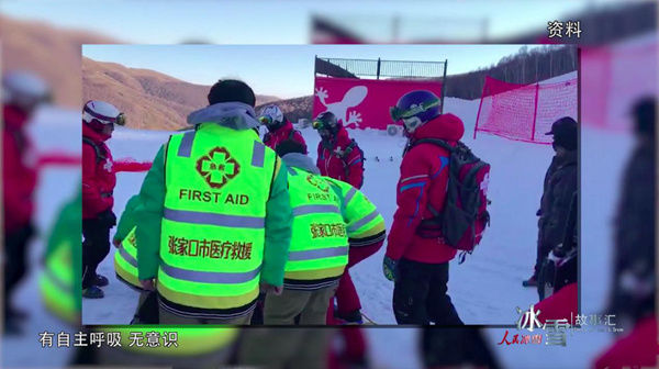 李红光|《人民冰雪·冰雪故事汇》第三季－大众冰雪季：雪山救援队