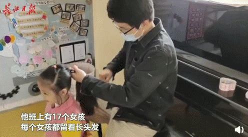 老师|幼儿园男老师获孩子自制“最佳梳头奖”，这份手艺，老爸们学一学