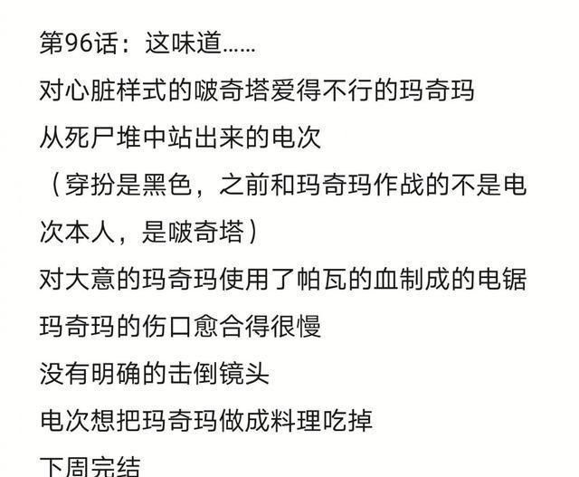 完结|《电锯人》宣布下周完结，将公布重大发表，期待动画化！