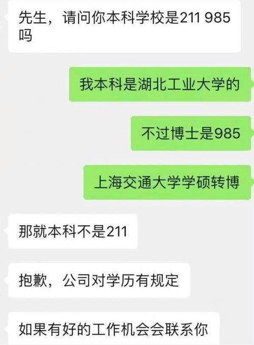 因本科非211院校，上海交大博士求职“碰壁”，现在企业这么狂？