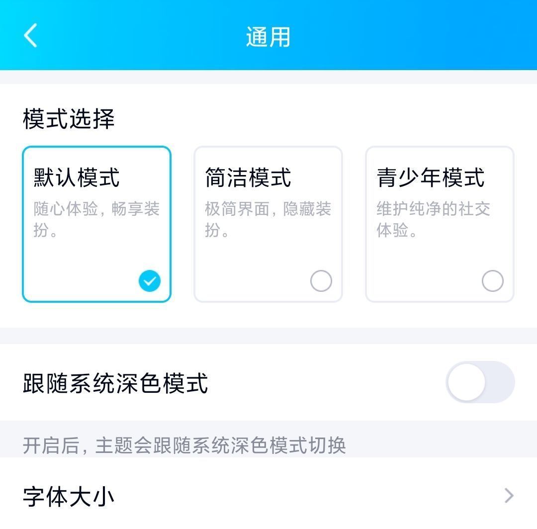 挂件|QQ更新！简洁模式大升级，开启后1秒变微信