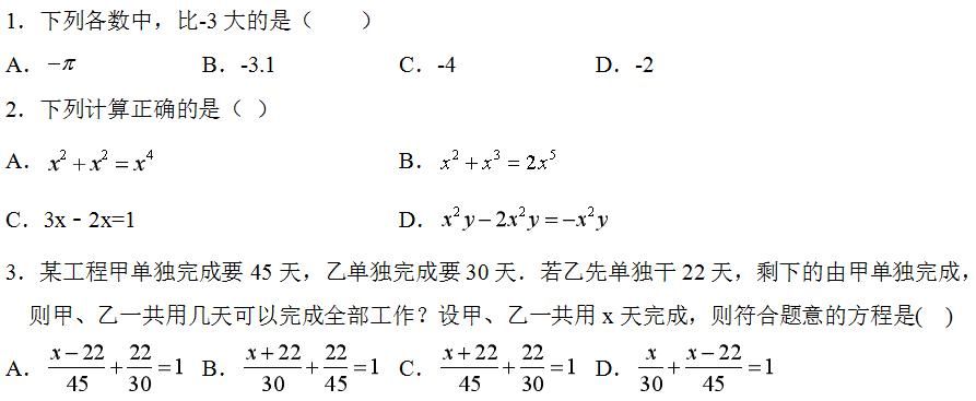 七年级数学（上）期末复习备考试卷