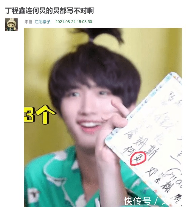 九漏鱼|爱豆文化水平堪忧!连淮伟官晒手绘卡片写错了“帐篷”,网友喊话其重新上学