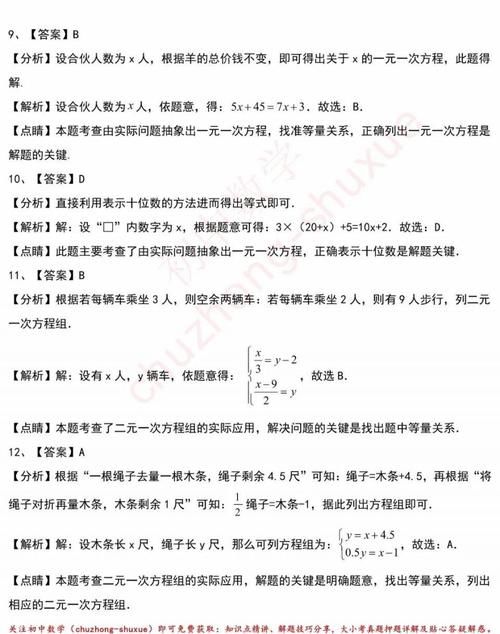 初中数学重点：【一次方程与方程组】干货与题型全整合！