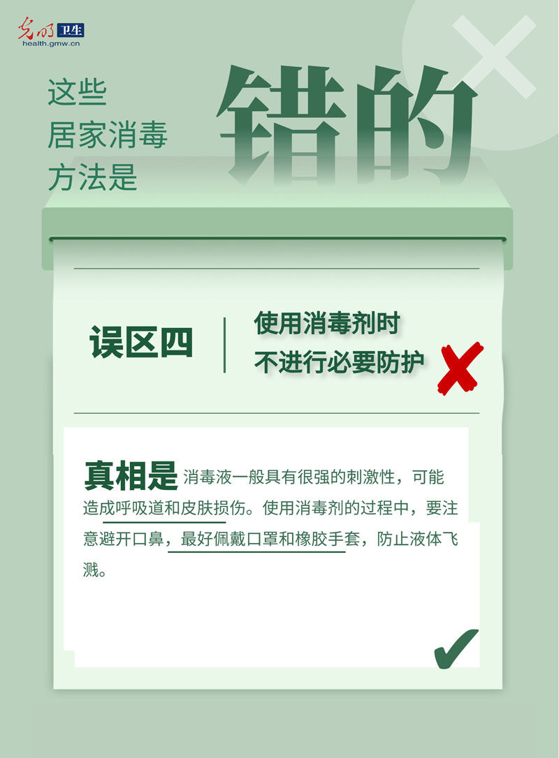 科普|【防疫科普海报】居家消毒8大误区 做错了可能造成伤害