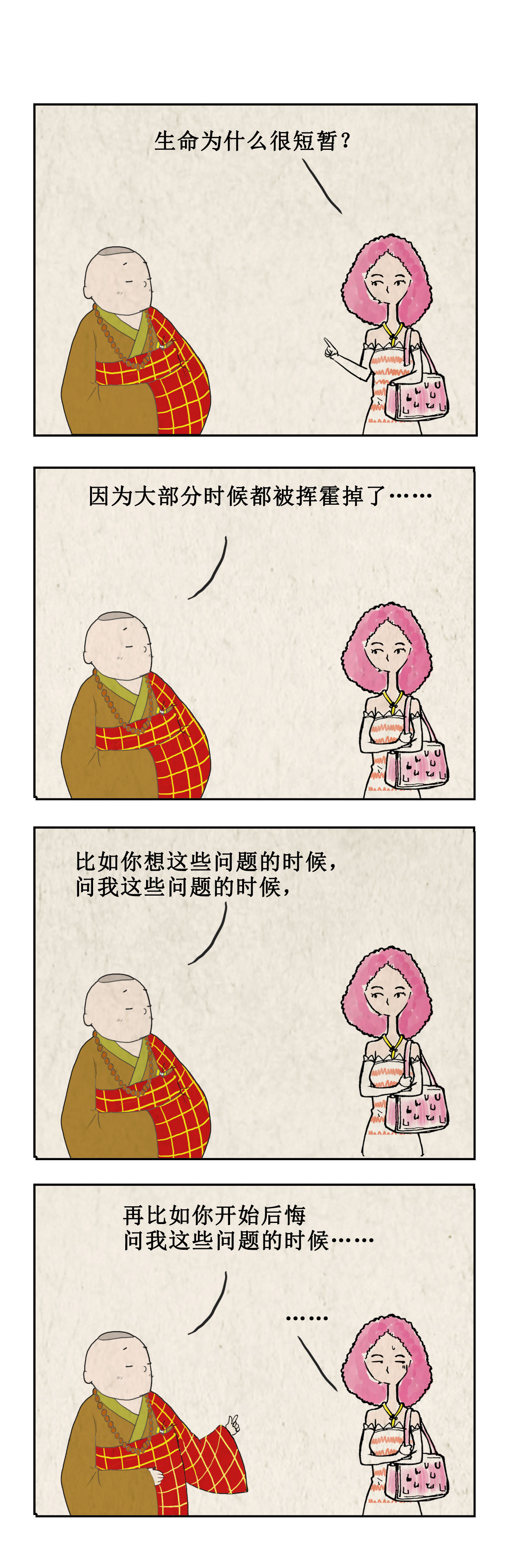 生命|漫画：生命短暂，是因为后悔太多