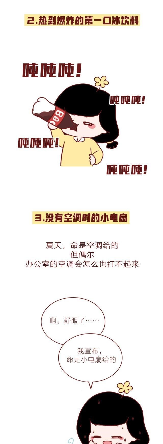 漫画夏天最爽的几件事,你做过几件