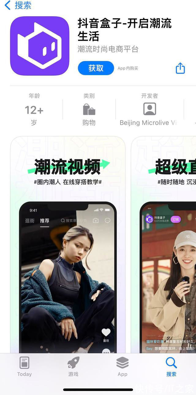 抖音独立电商App“抖音盒子”上线