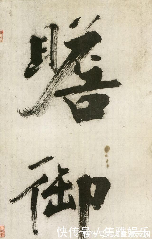 笔法|这位南宋书家的楷书,有人赞其得笔法真传,有人批其“怪诞”