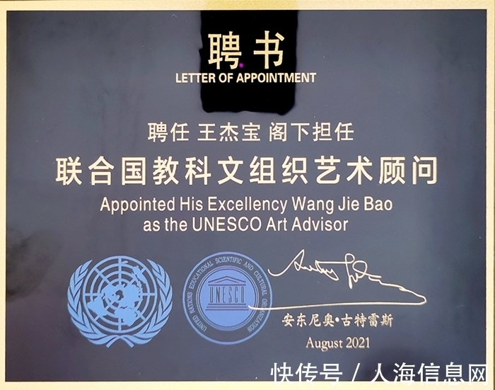 中国书法!著名书法家王杰宝获聘联合国教科文组织艺术顾问