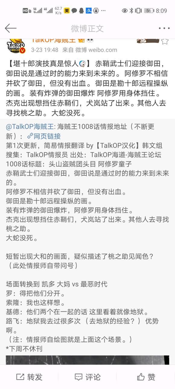 尾田玩脱了!海贼王1008话公布假御田由来,漫迷们并不买账