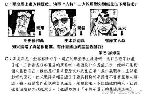 原型|海贼王：大将绿牛“原型”揭晓，六刀流剑豪，长相英俊，实力强大！