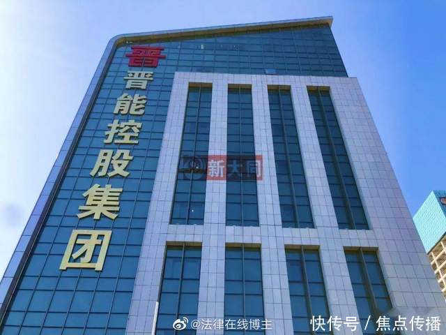 山西高平:晋能控股集团\/长平煤业涉嫌一起