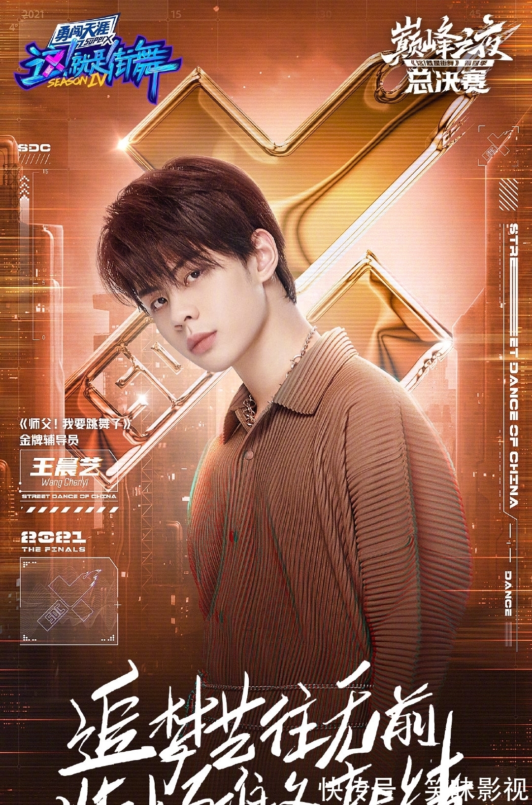 街舞4总决赛嘉宾阵容来啦!