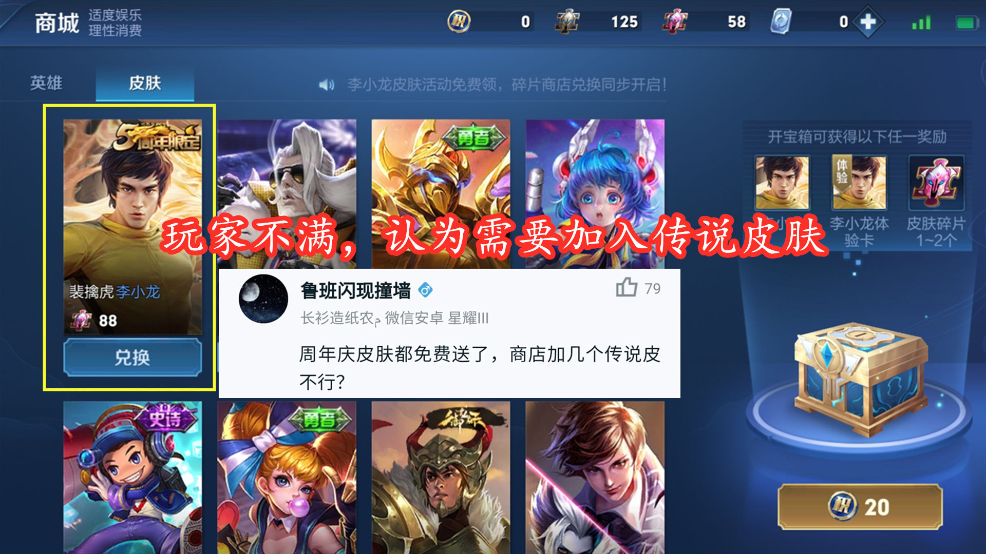 碎片|碎片商店就不能加几款传说皮肤？玩家不满更新，认为官方太抠门