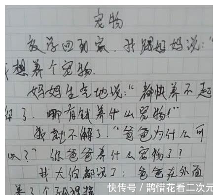 |小学生奇葩搞笑作文,老师看到估计也是要被气个半死
