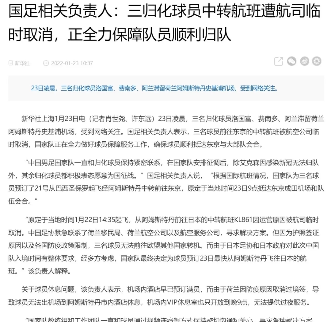 国足|足协开除洛国富?这群人最激动