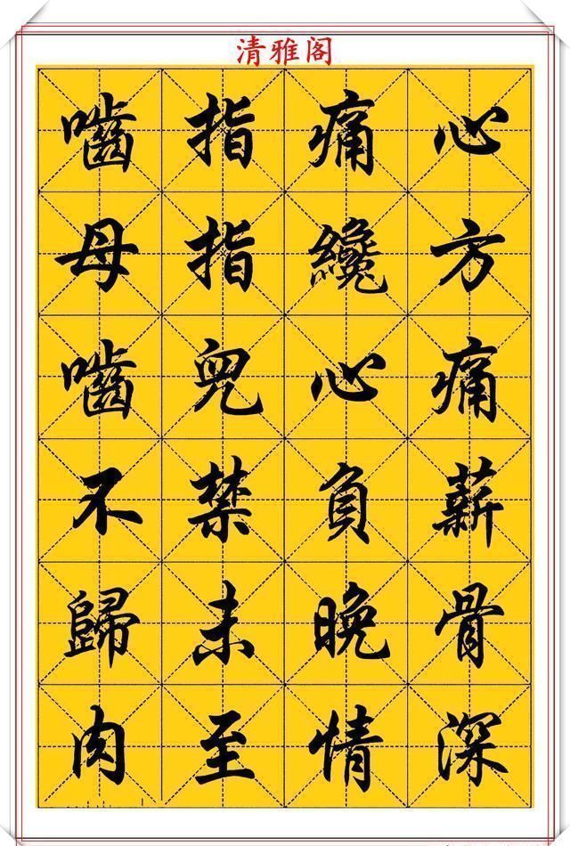 行楷！中书协大师任政，精美行楷字帖欣赏，笔势筋骨老健，结字风神洒落