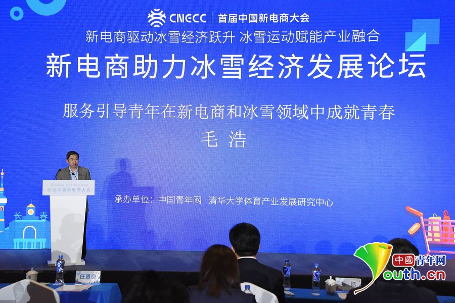 毛浩|毛浩：引导服务青年在新电商和冰雪领域中成就绚丽青春