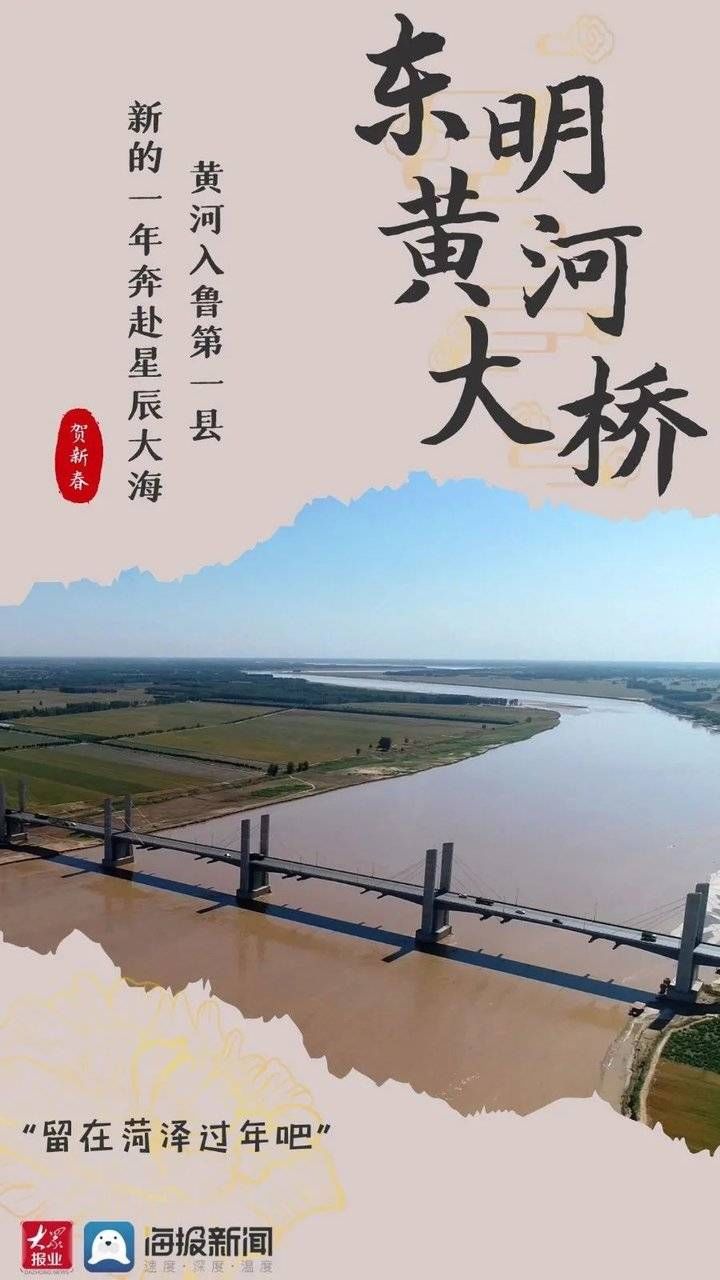 在菏泽就地过年，挺好！过年海报大片抢先看