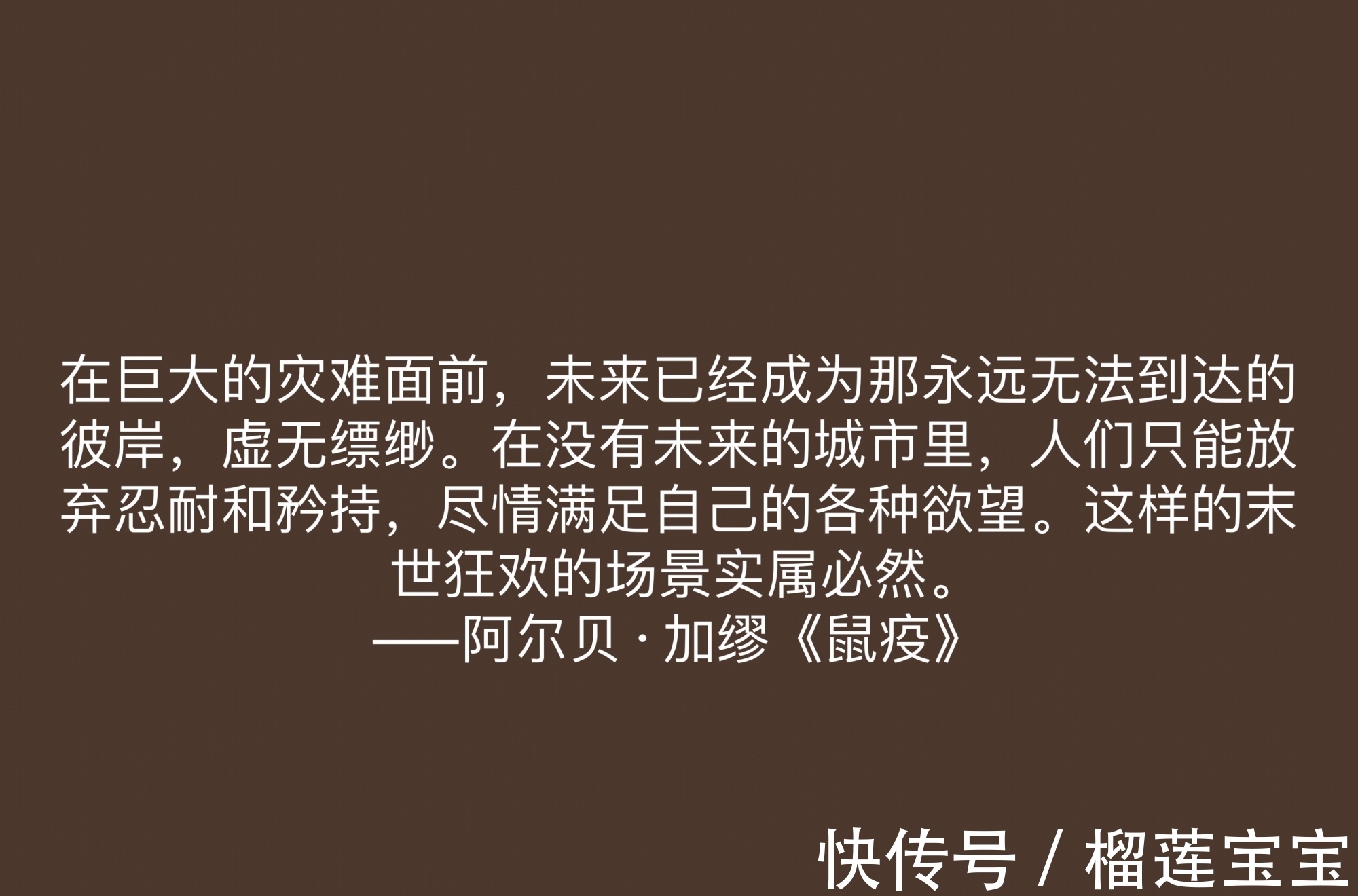 阿尔贝·加缪！法国大作家加缪，小说《鼠疫》十句格言，充满人生哲理，值得深悟