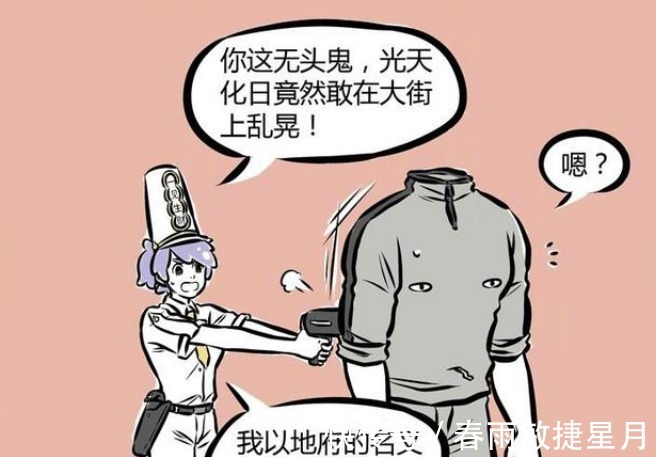 白无常|非人哉漫画安安错把刑天当成“无头鬼”,刑天免费拔火罐