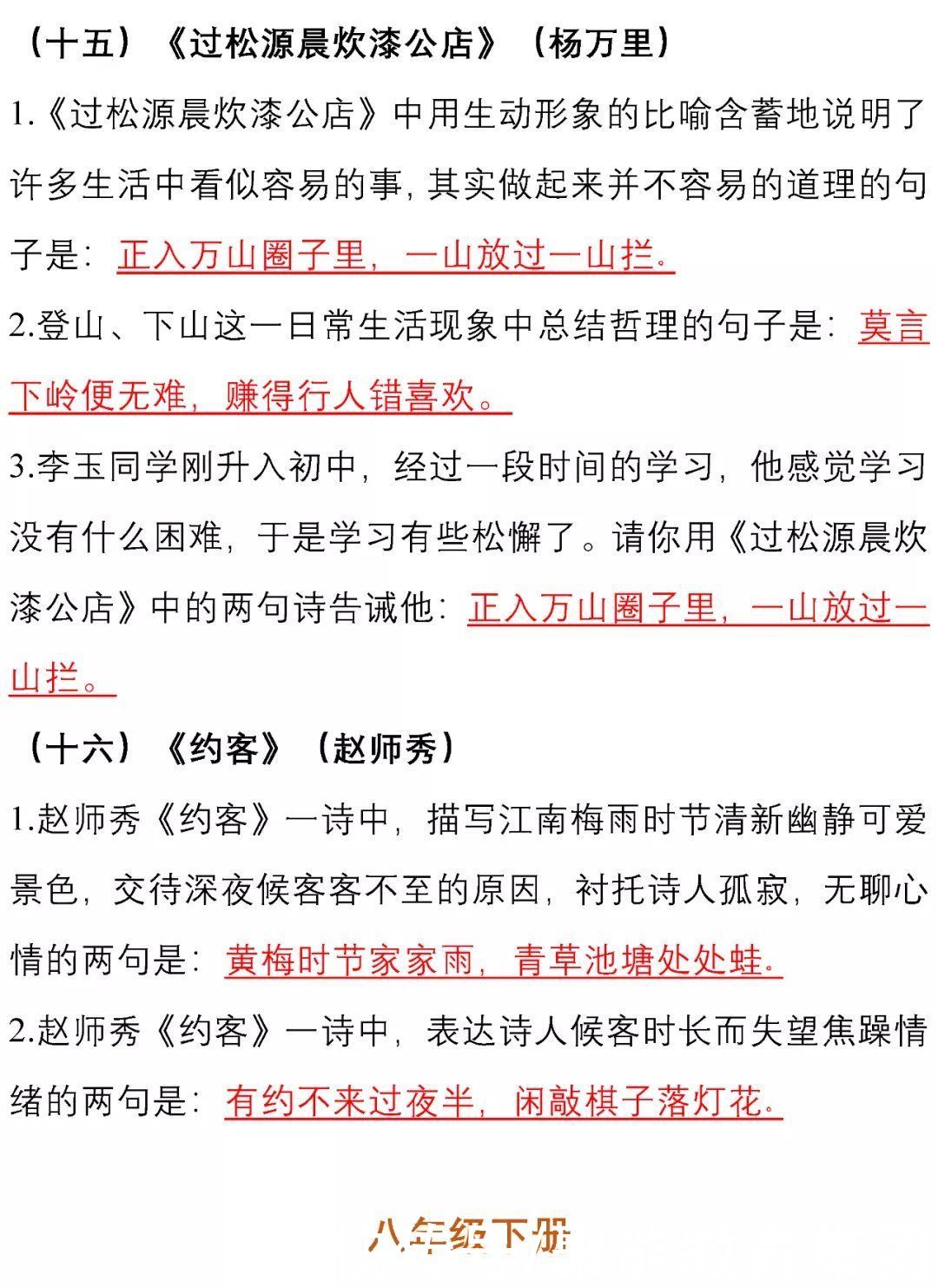 语文7-9年级下册古诗文理解性默写汇总！初中生必看