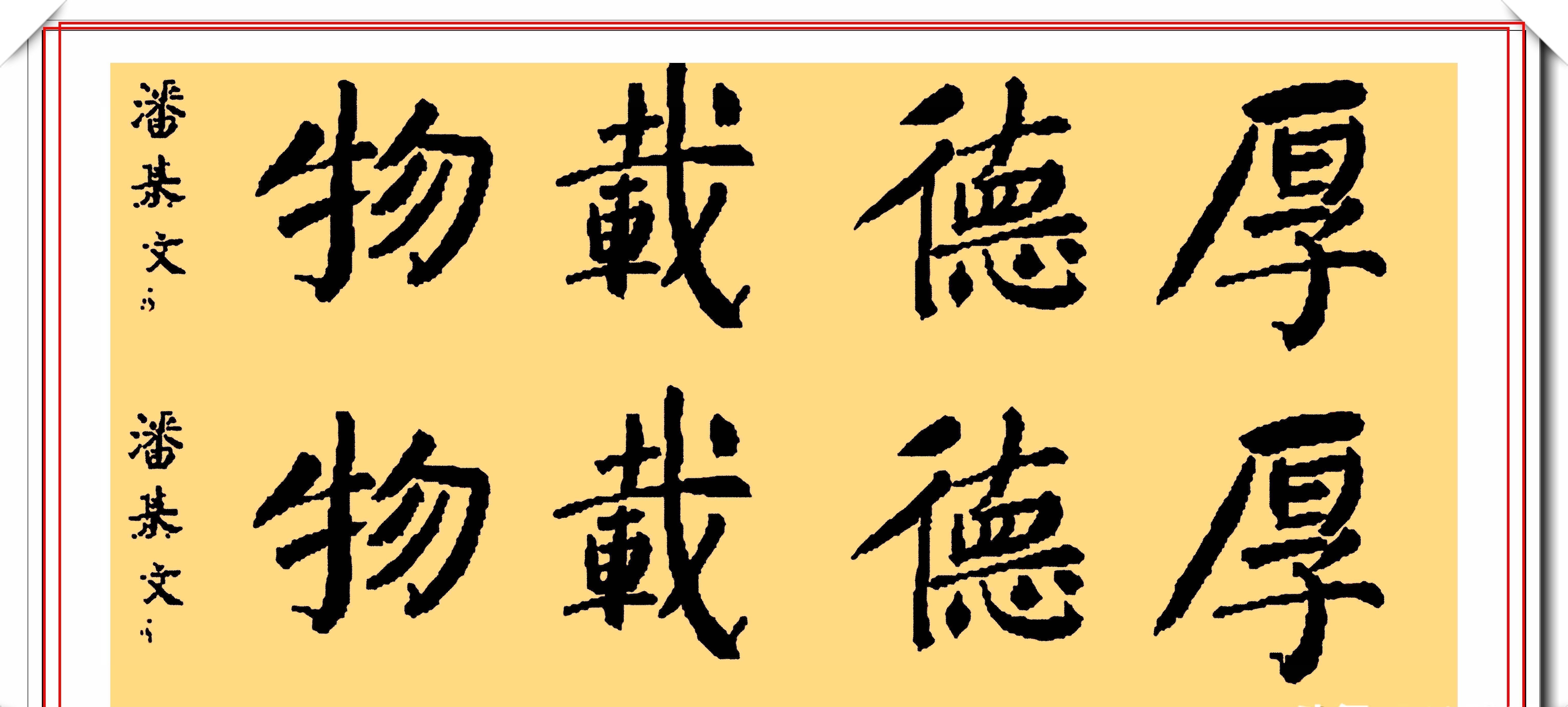 联合国|联合国前秘书长潘基文，13幅颜体书法作品鉴赏，网友：颜筋柳骨