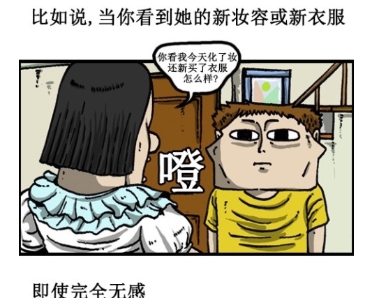 漫画|搞笑漫画：女朋友问你她今天有什么变化时，你需要注意了！