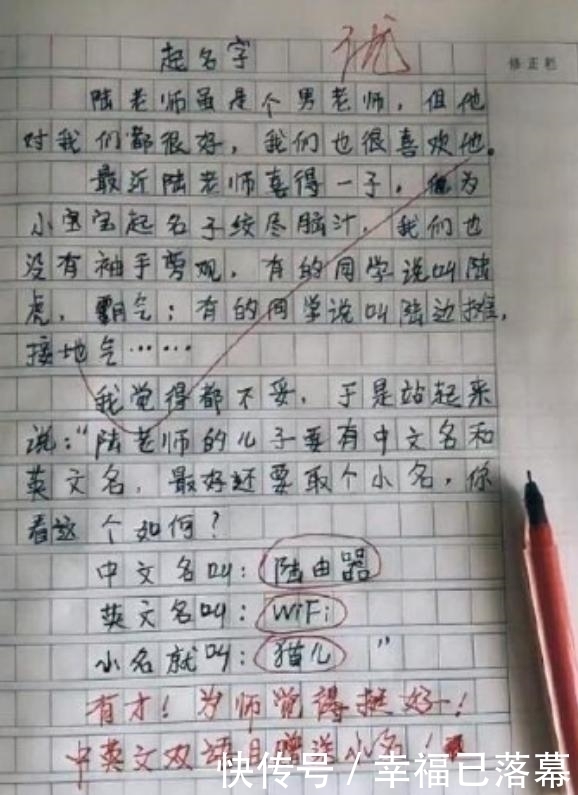 陆由器|班主任喜得贵子,小学生帮忙起名,网友:你们是我带过最差的一届