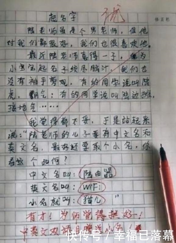 陆由器|班主任喜得贵子，小学生帮忙起名，网友：你们是我带过最差的一届