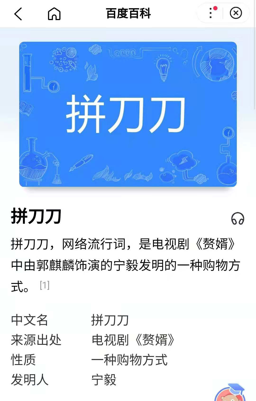 驳回|拼多多申请“拼刀刀”商标被驳回复审