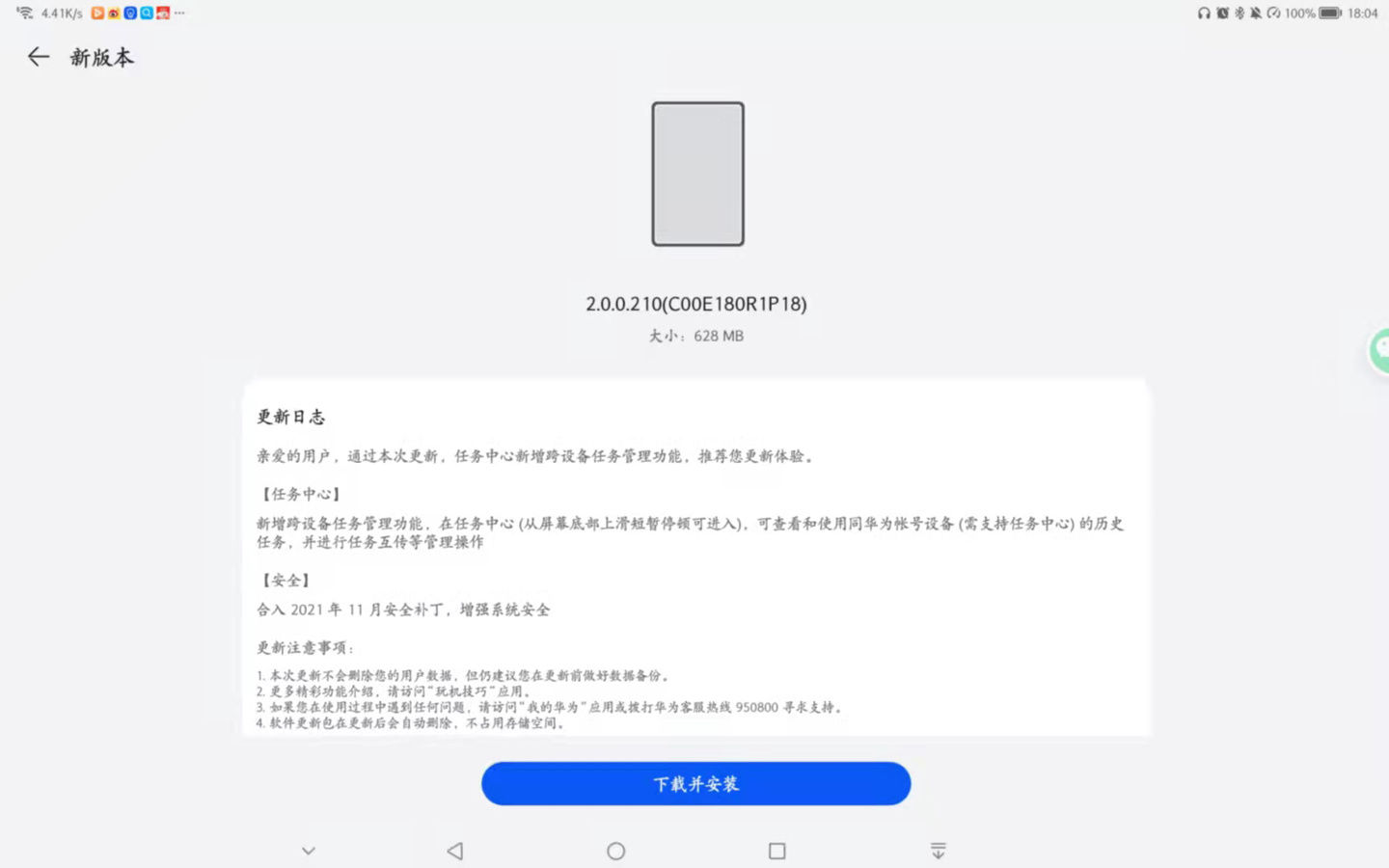 王成录|华为MatePad Pro 12.6英寸推送鸿蒙HarmonyOS 2.0.0.210