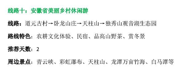 安徽|安徽发布18条冬季休闲农业和乡村旅游精品路线