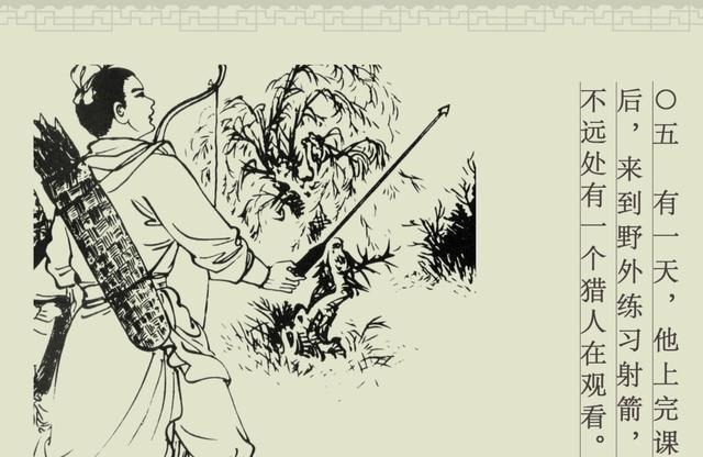 成语故事|百篇中国古代成语故事连环画-023《百发百中》商务印书馆