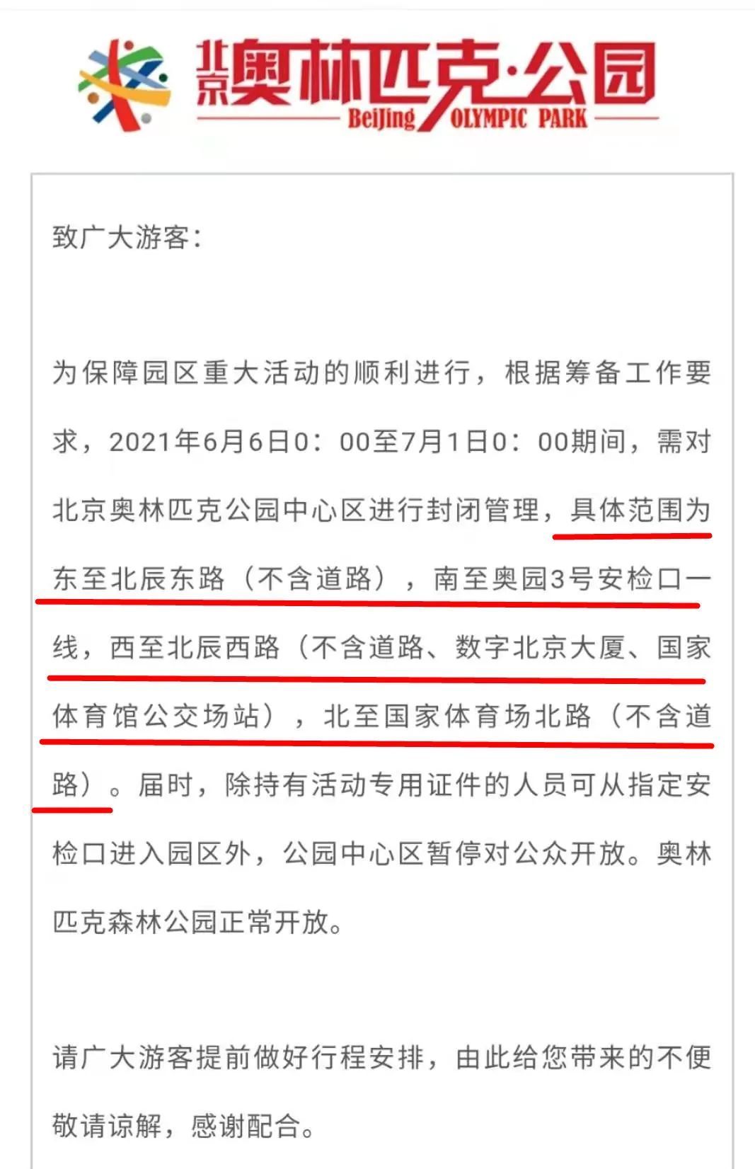 朝阳公园 千万别白跑一趟!近期北京部分景区场馆临时关闭,请游客周知