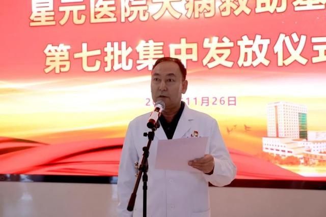 基金|情暖寒冬 爱满人间！榆林市星元医院集中发放第七批大病救助基金