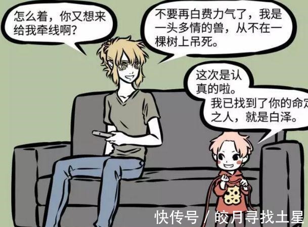 道具|非人哉中月老的道具不靠谱粉红领带效果很强,九月变成十尾狐