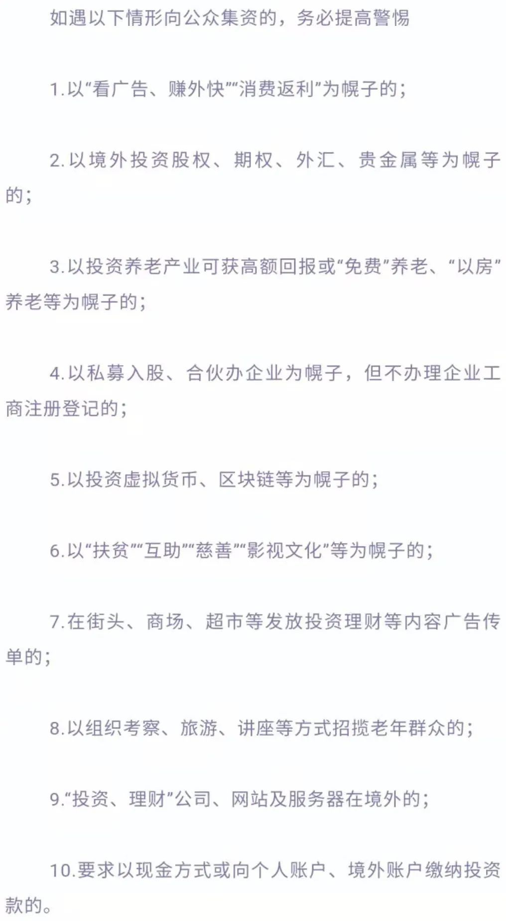 投资|防范非法集资，这些知识点要知道！(三)