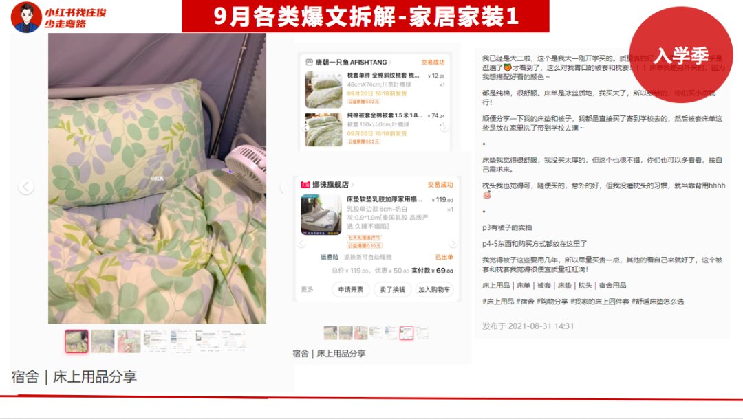 香飘飘|小红书运营：假爆文的坑，3个月能亏100万