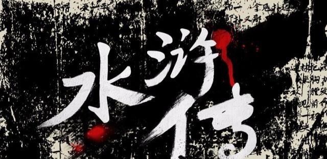 都知道梁山内部派系林立,那派系间又是什么错综复杂的关系呢