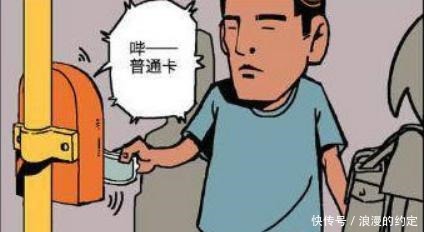 搞笑|搞笑漫画假如公交卡也能人脸识别……