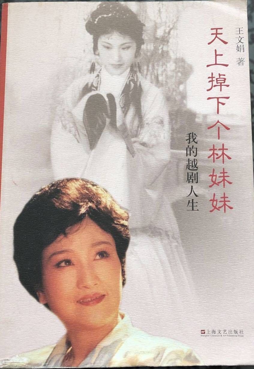 一生|王文娟与孙道临的爱情故事:十八相送,挚爱一生