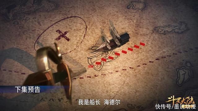 瀚海城|斗罗大陆:史莱克七怪出海，下一站海神岛，海德尔登场