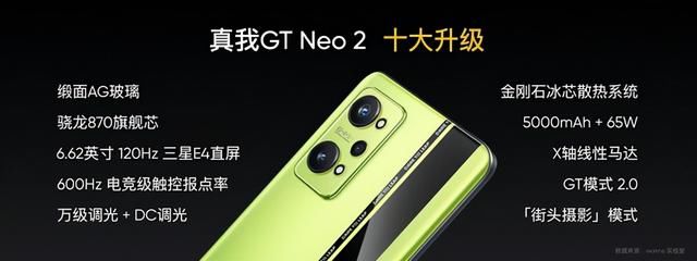 gt neo 2|realme GT和realme GT Neo2中该如何选择?