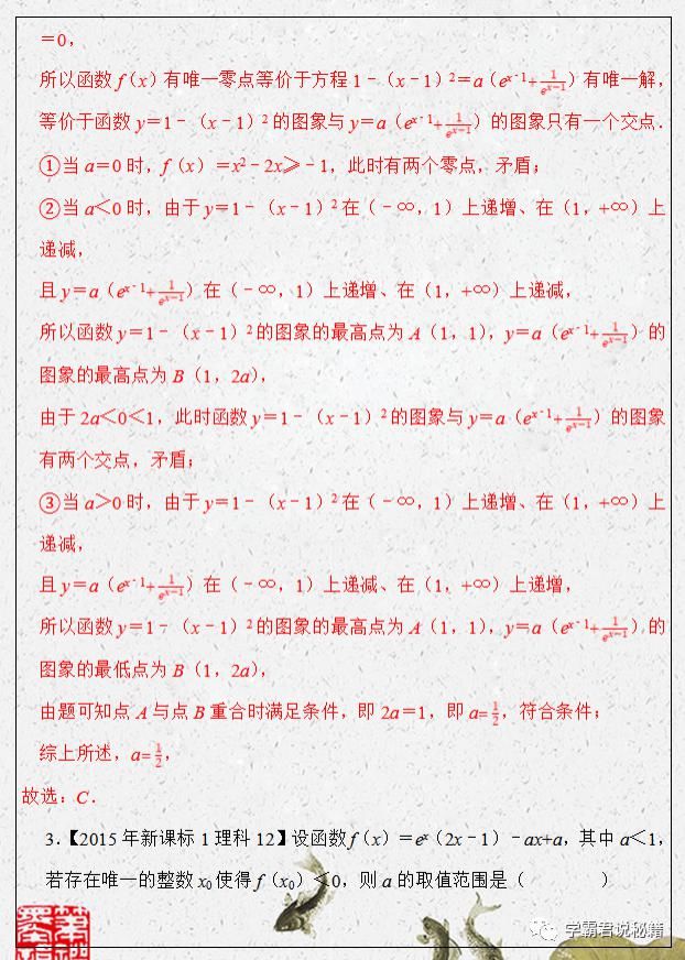 练完|高中数学：“压轴题”冲刺训练—导数及其应用，认真练完，多考20分！