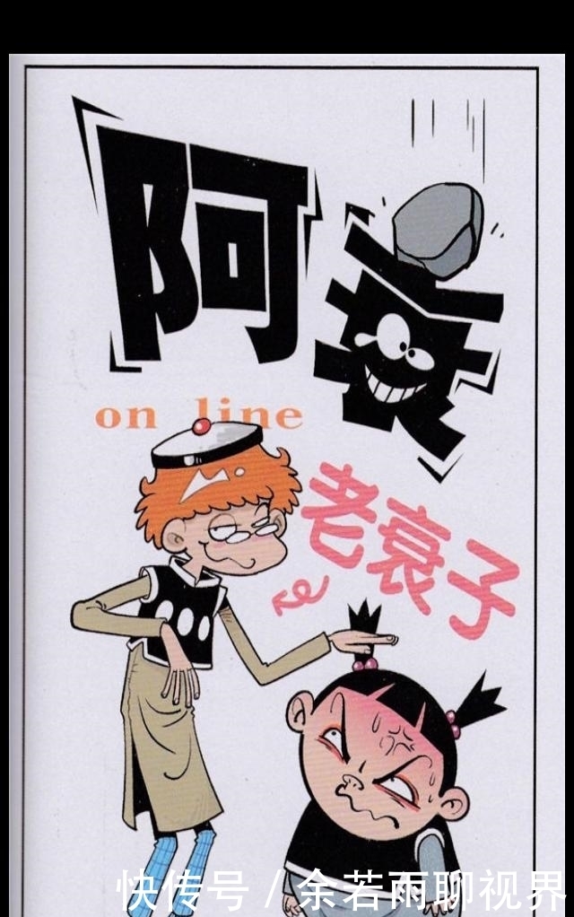 阿衰漫画：中午吃饭，大脸妹找阿衰借勺子，阿衰给她一个掏耳勺