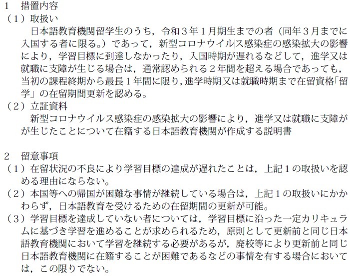 学校|好消息！语言学校留学生签证可延期一年！